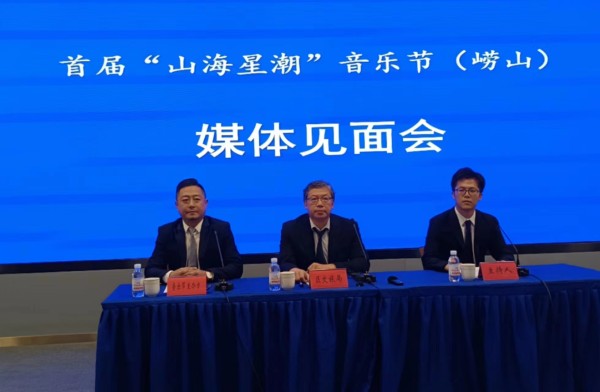 2023首届山海星潮音乐节（崂山）7月启幕 超强阵容绽放美好