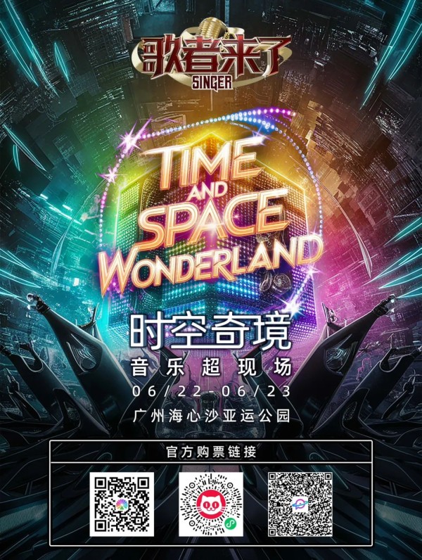 李宇春、李荣浩、王栎鑫齐聚天河！请你来看演唱会→