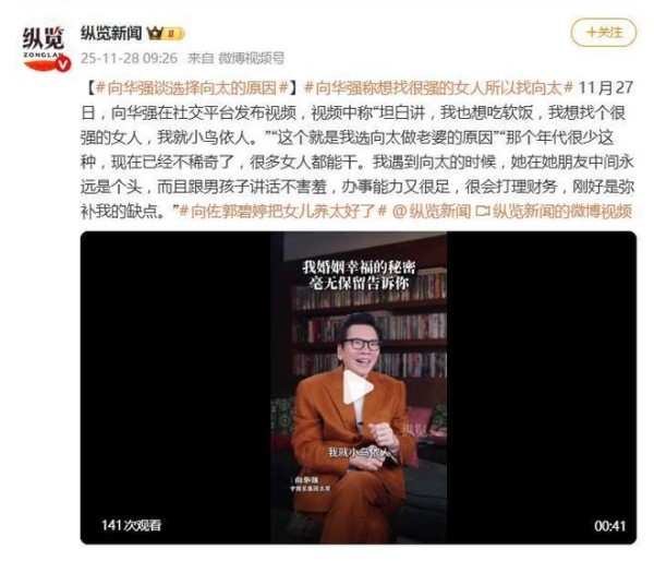 向华强自曝选向太做老婆的原因：我也想吃软饭，找个很强的女人