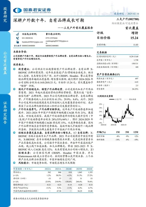 2025年三夫户外分析:深耕户外行业,自有品牌崛起与转型之路