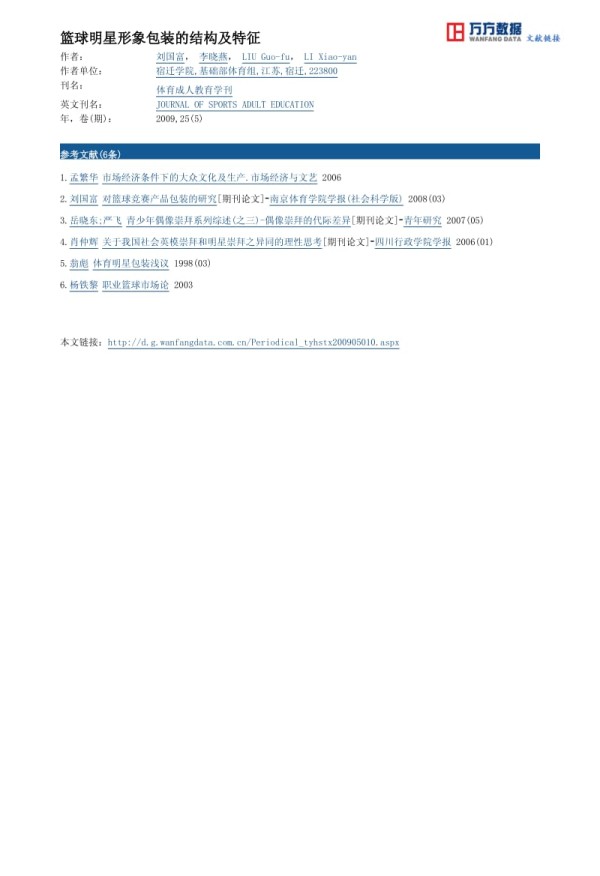 篮球明星形象包装的结构及特征.pdf_第4页