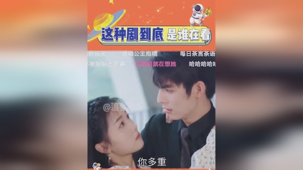 这种剧到底是谁在看？