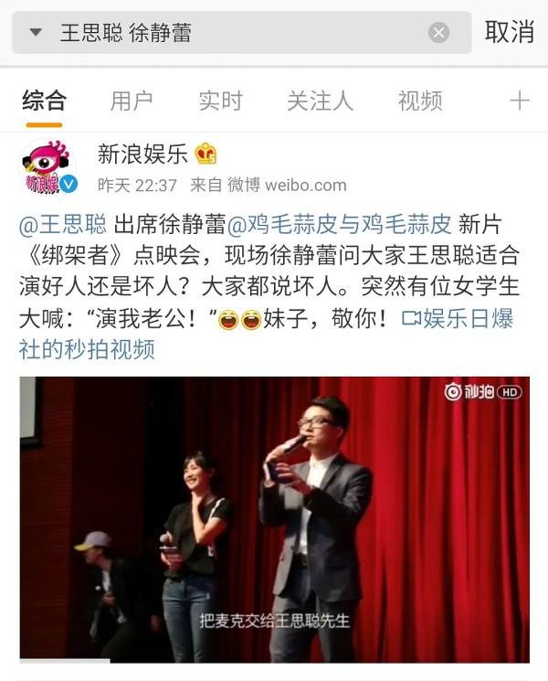 结合微博热搜榜 浅谈娱乐圈营销”