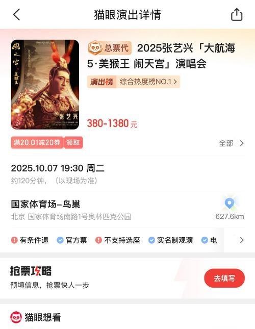 张艺谋携手张艺兴鸟巢演唱会开创直播商业新模式