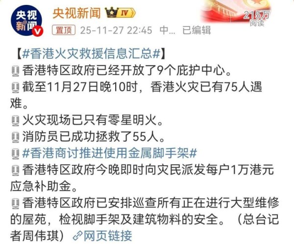 多位明星艺人为香港火灾捐款！韩红周深一马当先，张柏芝捐100万港币