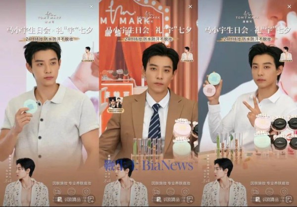 马小宇参与的唐魅可品牌直播