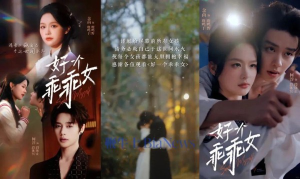 《好一个乖乖女》剧照