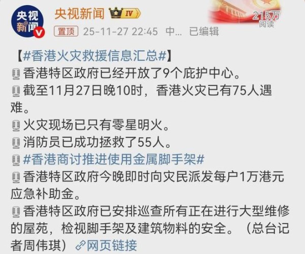 多位明星艺人为香港火灾捐款!韩红周深一马当先,张柏芝捐100万