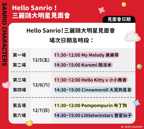 ▲三麗鷗明星派對。(圖/主辦方提供)