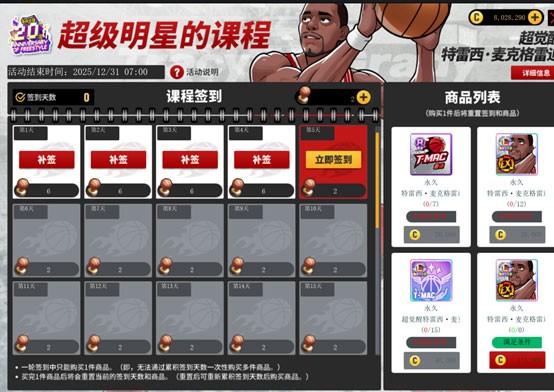 超级明星的课程