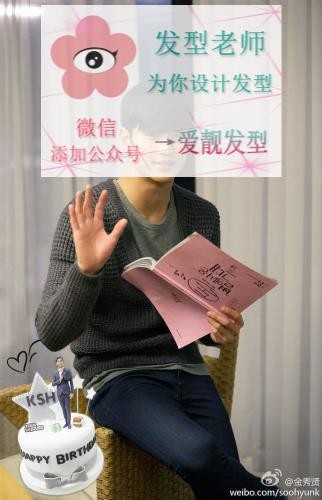 亚洲人气天王金秀贤新浪微博介绍 第4张