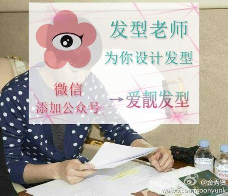 亚洲人气天王金秀贤新浪微博介绍 第5张