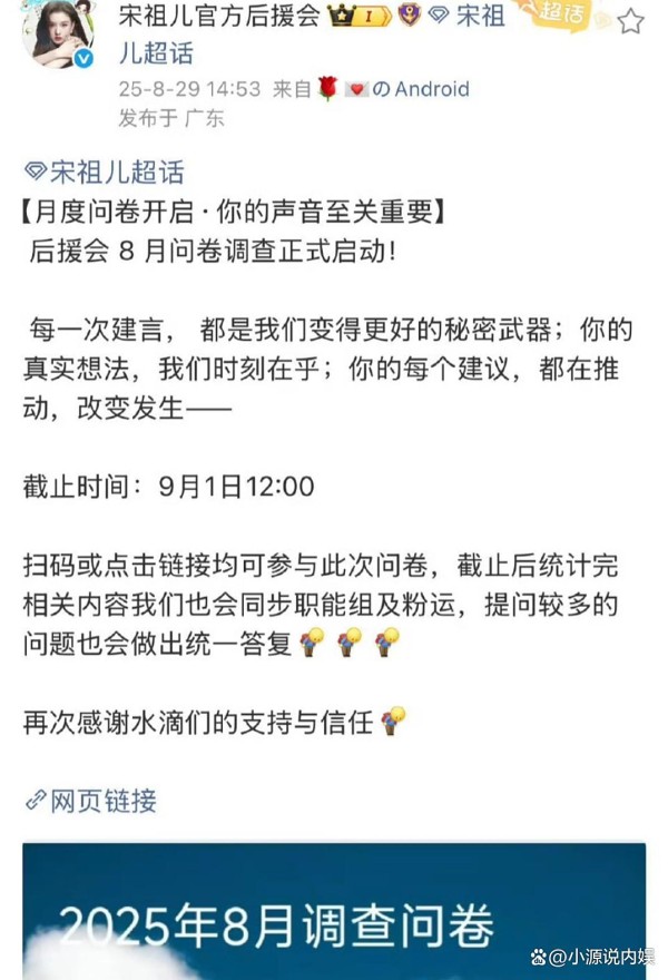 宋祖儿工作室首推“问卷共建”模式：内娱粉丝运营迈入2.0时代