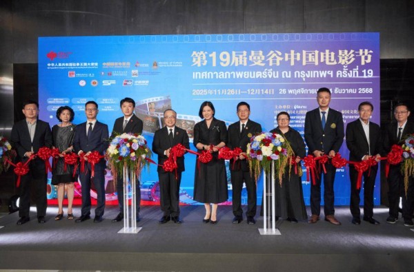 2025年第19届曼谷“中国电影节”开幕