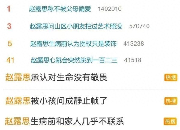 赵露思做过哪些好事