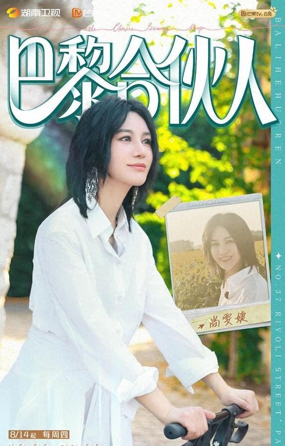 《巴黎合伙人》定档湖南卫视，尚雯婕张予曦领衔，国外综艺开店