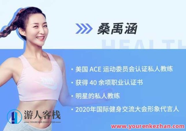 桑禹涵《明星私教的马甲线养成课》打造3D立体小蛮腰，明星私教变身腰线达人，桑禹涵马甲线养成课秘籍,课程,支持,运动,健身,养成,饮食,适应,第1张