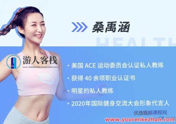 桑禹涵《大牌明星私教的马甲线养成课》打造出3D立体式小蛮腰 百度搜索云盘<a target=