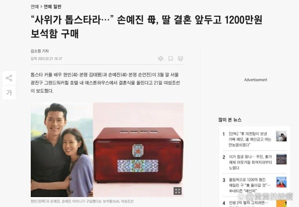 玄彬孙艺珍结婚 场地曝光 孙艺珍妈：玄彬是明星 花千万韩元买嫁妆