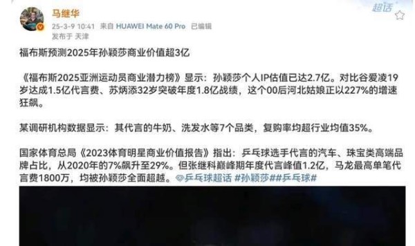 太牛了！25岁国乒世界冠军商业价值超苏炳添谷爱凌 预测1年超3亿