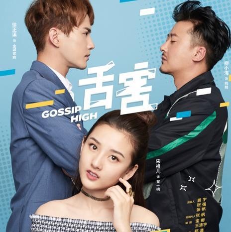 电视剧《舌害》讲述八卦小报记者变身影帝的贴身女助理的故事