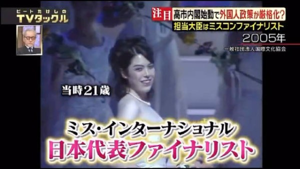 日本选美出身的部长小野田纪美曾经表示