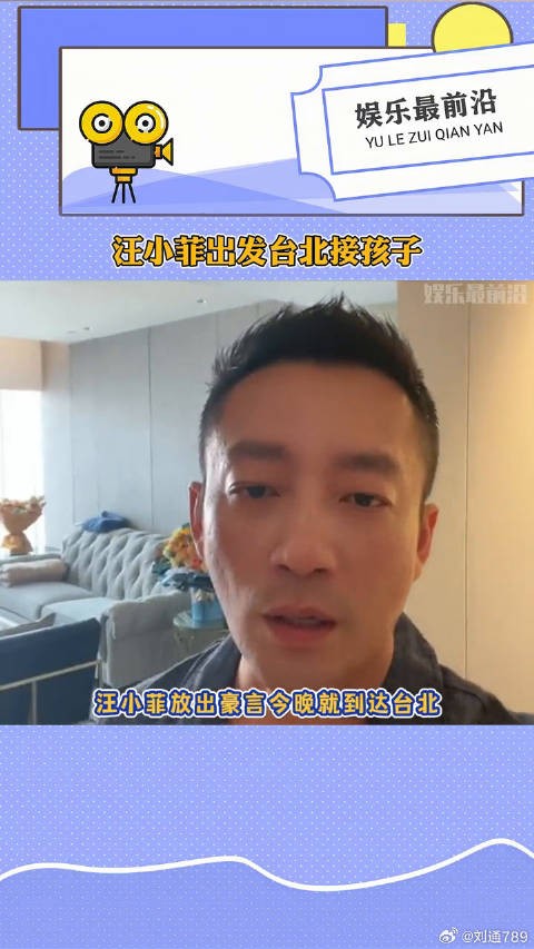 汪小菲出发台北接孩子