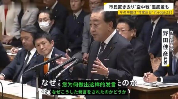 日媒指高市早苗在国会回答野田问题是在唱双簧，中方并不买账！