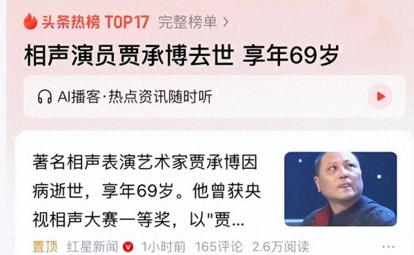 突传噩耗！69岁相声演员贾承博去世，知情者曝原因，曾与冯巩合作