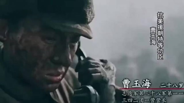 抗美援朝特等功臣曹玉海说,只有打到最后才能说是不动如山!