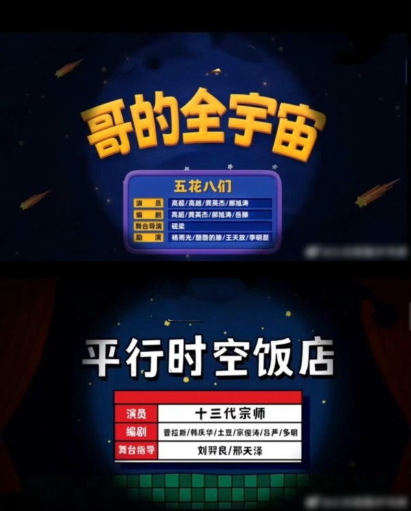 《喜人奇妙夜2 》半决赛陷抄袭风波 高越网盘偷拍被扒出