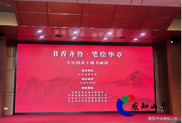 书香齐鲁·笔绘华章|全民阅读主题书画展在山东省图书馆启幕