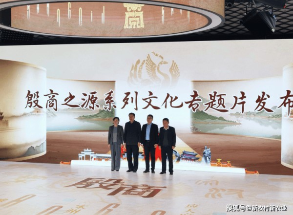 殷商之源系列文化专题片在北京发布