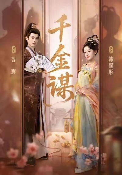 11月十大必看短剧