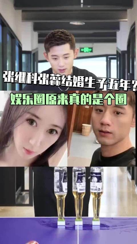 有网友曝张继科张蕊已经结婚生子，时间过得真快！两个人在已经一起五年了！