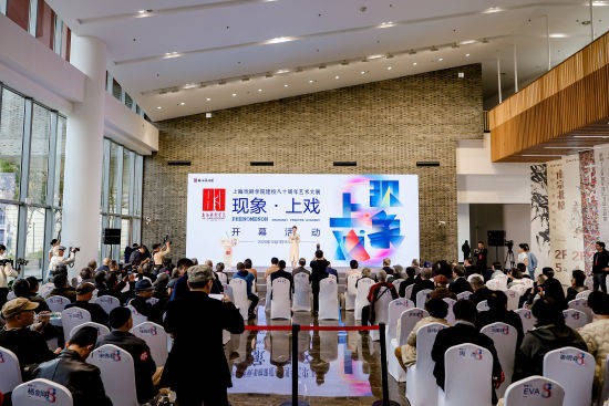 上戏八十周年艺术大展亮相海派艺术馆 校地联动惠及公众