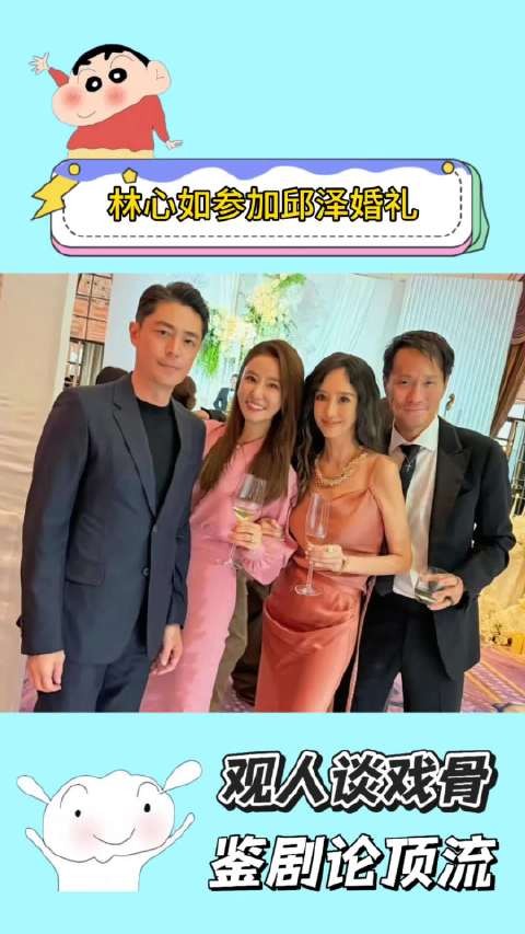 林心如参加邱泽婚宴，一身穿搭加起来2百多万，怪不得林心如是全场焦点呢