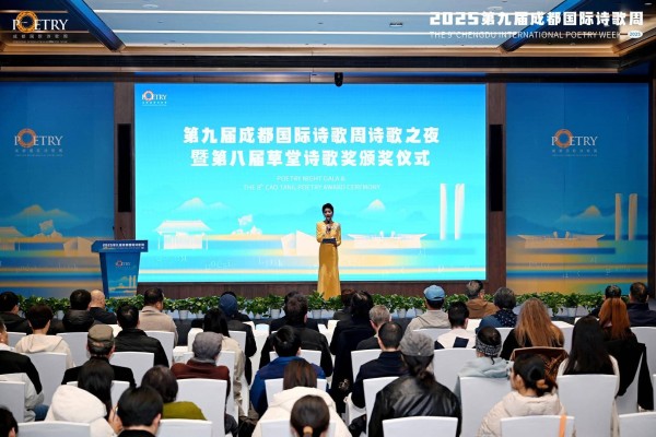 第九届成都国际诗歌周诗歌之夜：世界的诗歌在成都相遇