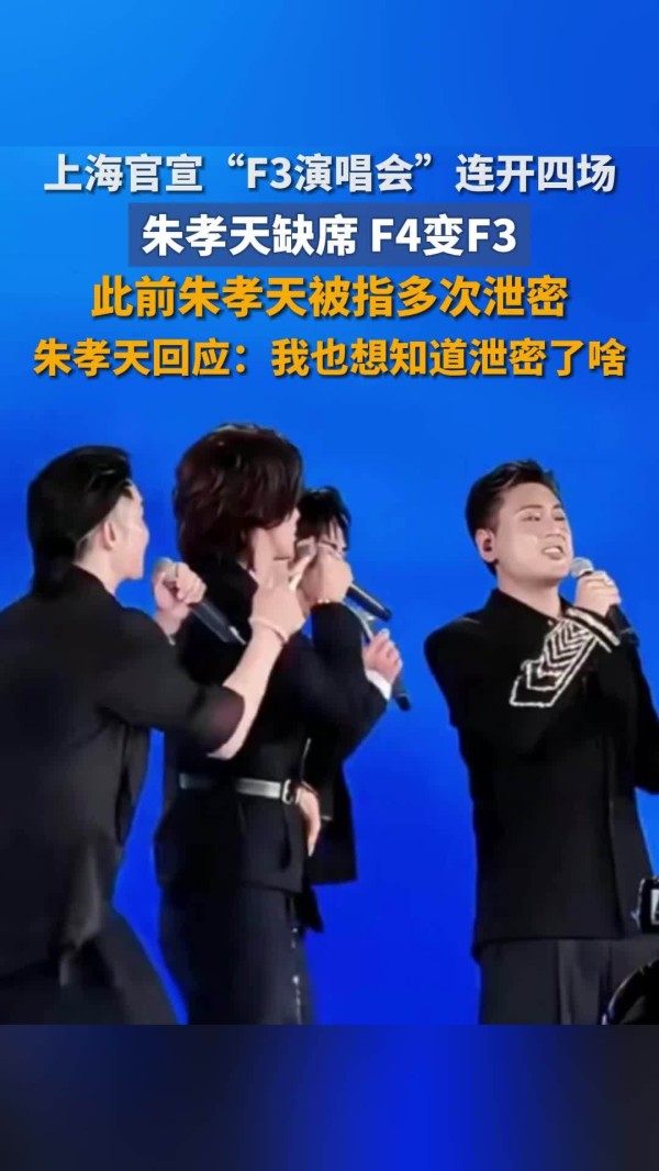朱孝天曾说和F4其他3人不熟：“日常生活没有交集”