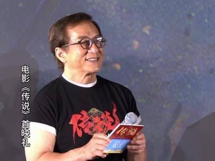 成龙首映现场公布四部新作计划,包括《十二生肖2》等