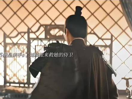 三位枭雄为她倾心她却错失刘琰退路