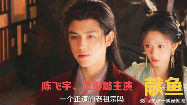 献鱼：陈飞宇、王影璐主演，优酷独播，廖停雁勇为司马焦勇截天雷