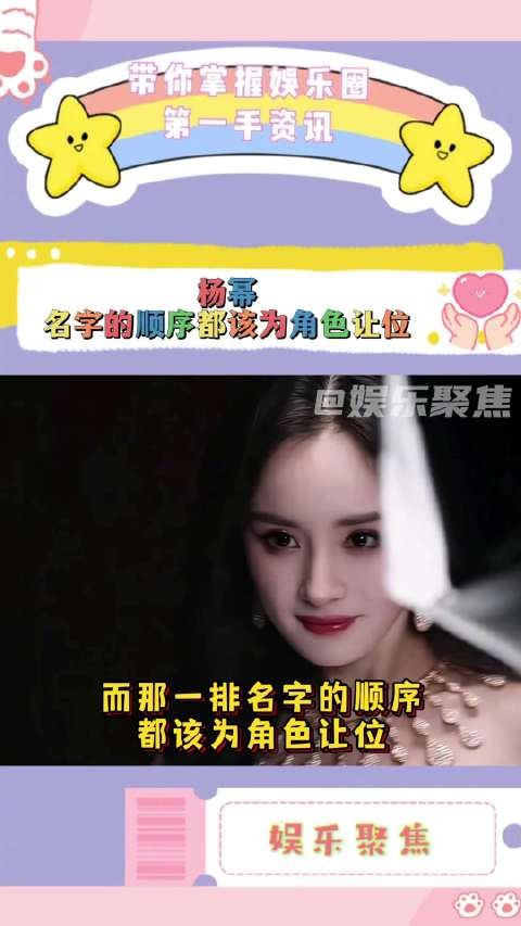 杨幂回应番位争议称角色重于排序,新剧三角色接连出圈