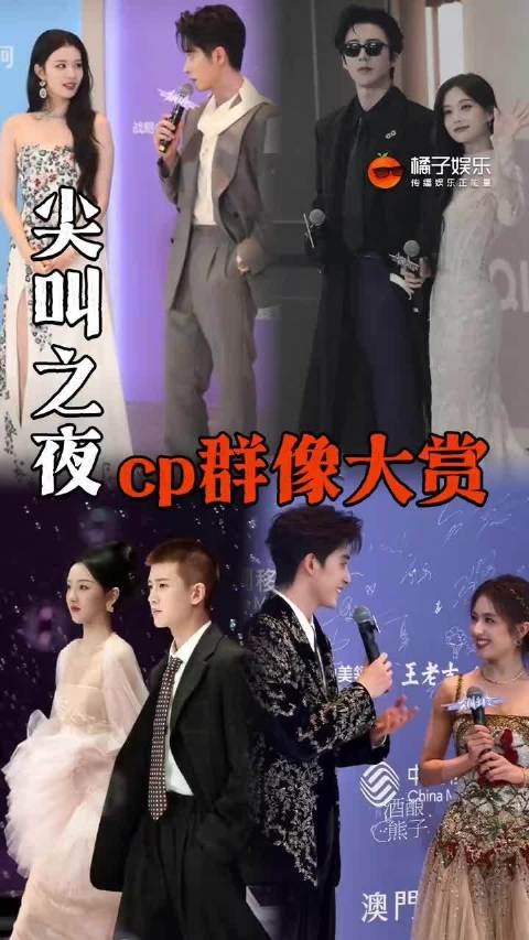 尖叫之夜群星闪耀，任嘉伦宋祖儿白鹿等同台