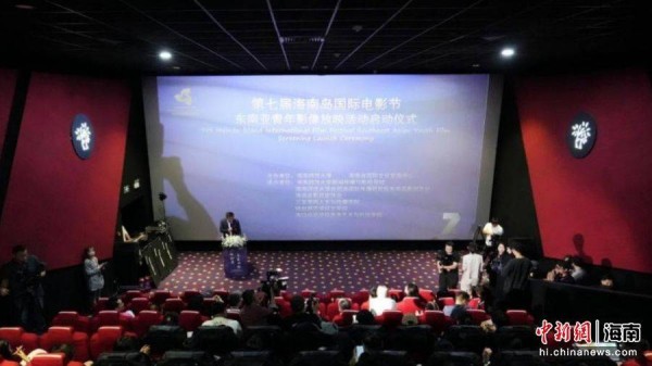 第七届海南岛国际电影节东南亚青年影像放映活动启幕