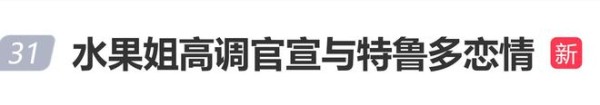 水果姐官宣与加拿大前总理特鲁多恋情,发布首张自拍合影