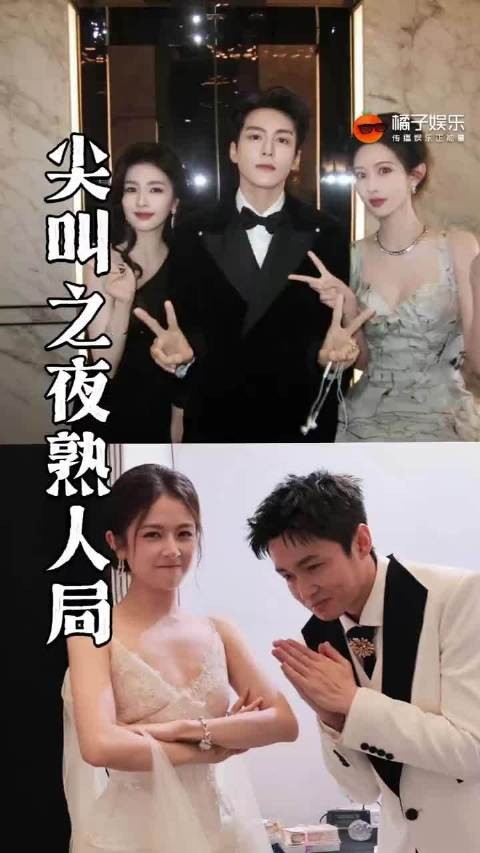 尖叫之夜变熟人聚会,曾舜晞白鹿孟子义同台