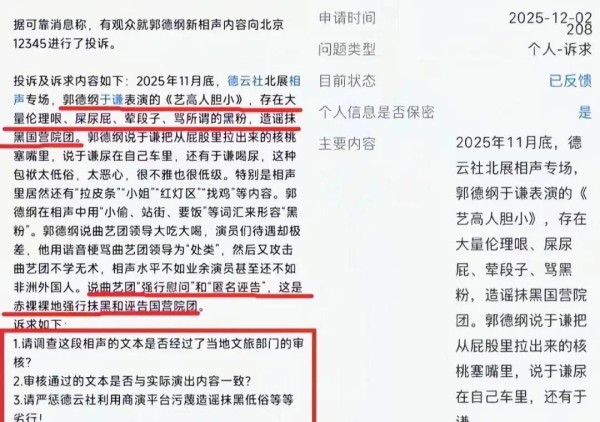 主流相声院团艺人回应郭德纲被约谈:如果违法,国家会管