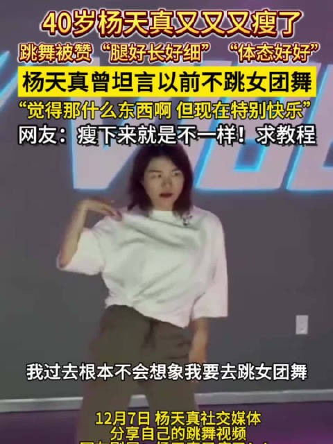 40岁杨天真又又又瘦了