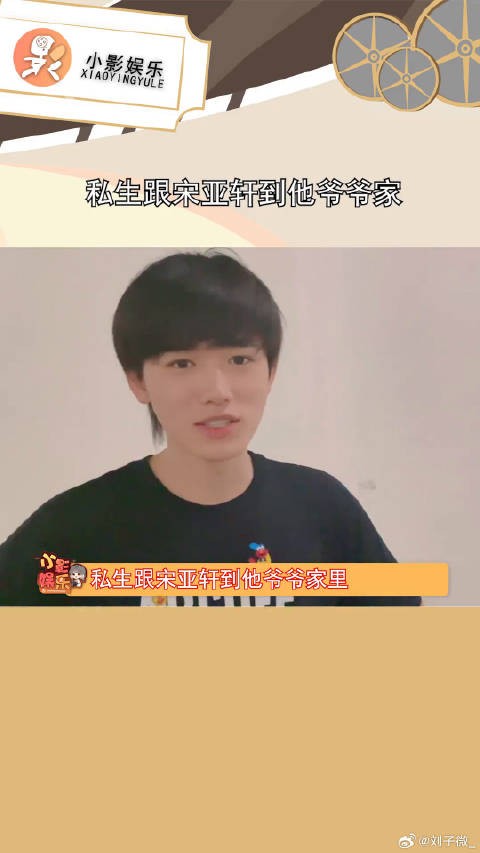 私生跟宋亚轩到他爷爷家，这也太过分了，为什么要去打扰老人